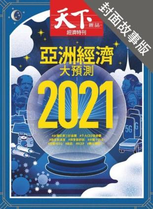 CommonWealth Special Subject - 2020-12-17