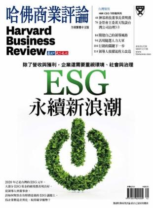 Harvard Business Review Complex Chinese Edition - 2020-12-01