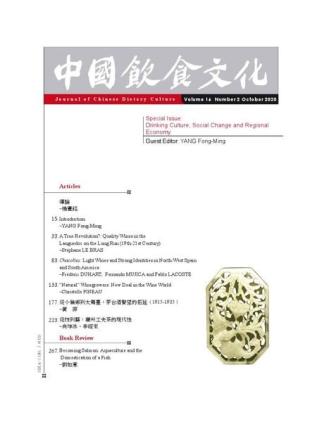 Journal of Chinese Dietary Culture - 2020-12-01