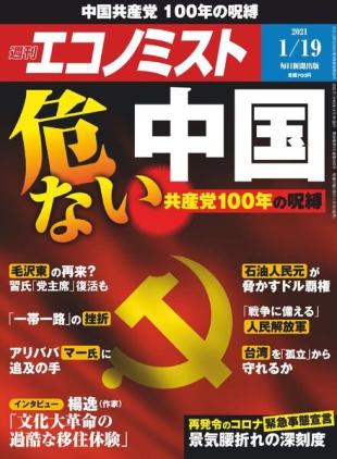 Weekly Economist - 2021-01-12