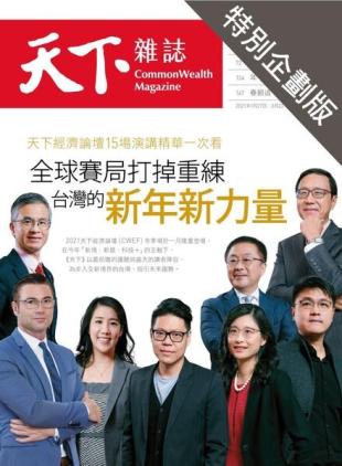 CommonWealth Special Subject - 2021-02-04