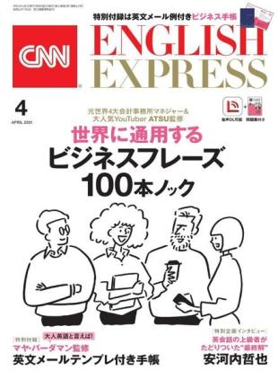 CNN ENGLISH EXPRESS - 2021-03-01