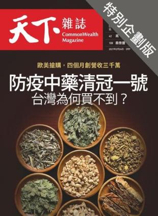 CommonWealth Special Subject - 2021-03-04
