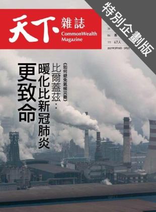 CommonWealth Special Subject - 2021-03-18