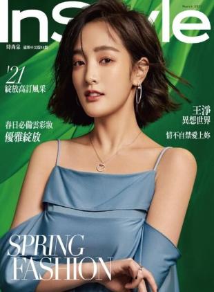 InStyle Taiwan - 2021-03-01