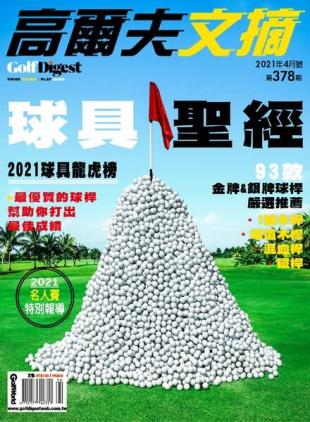 Golf Digest Taiwan - 2021-04-01