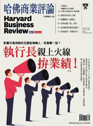 Harvard Business Review Complex Chinese Edition - 2021-04-01