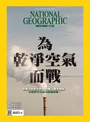 National Geographic Magazine Taiwan - 2021-04-01