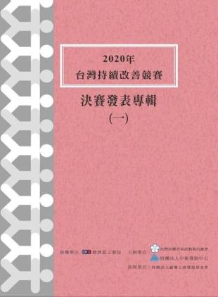 Taiwan Continuous Improvement Award - 2021-04-01