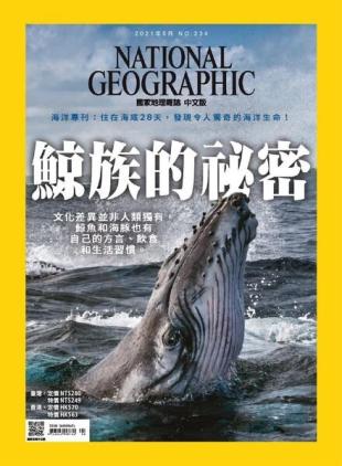 National Geographic Taiwan - 2021-05-01