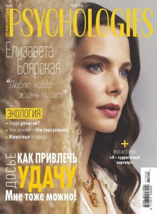 Psychologies Russia - May 2021