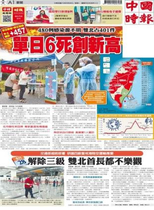 China Times - 2021-05-01