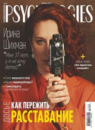 Psychologies Russia - June 2021