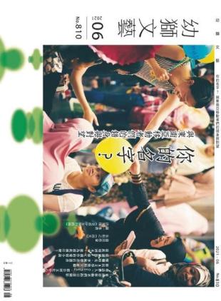 Youth literary Monthly - 2021-05-01