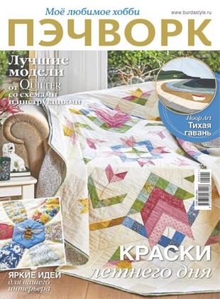 Burda Patchwork - June 2021