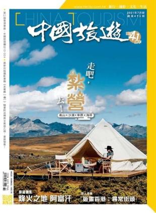 China Tourism - 2021-06-01