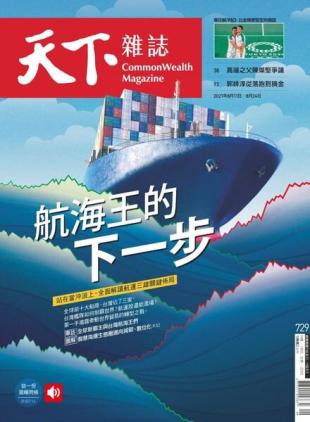 CommonWealth Magazine - 2021-08-11