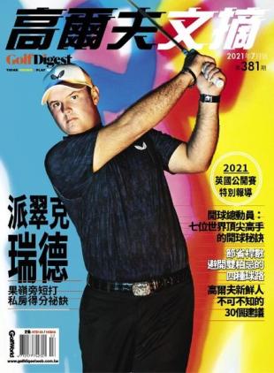 Golf Digest Taiwan - 2021-07-01