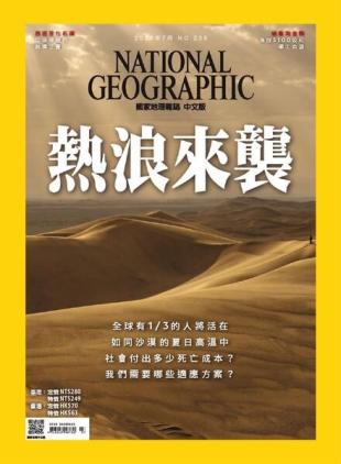 National Geographic Magazine Taiwan - 2021-07-01