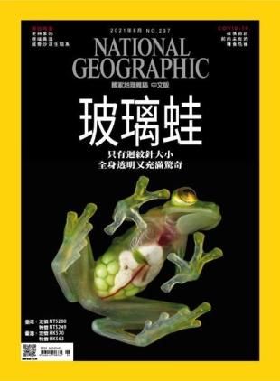 National Geographic Magazine Taiwan - 2021-08-01