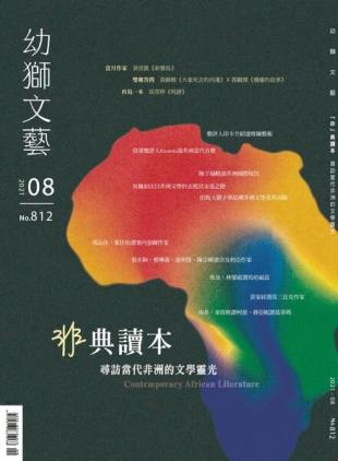 Youth literary Monthly - 2021-07-01