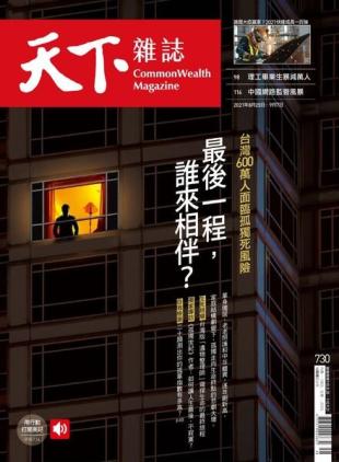 CommonWealth Magazine - 2021-08-25