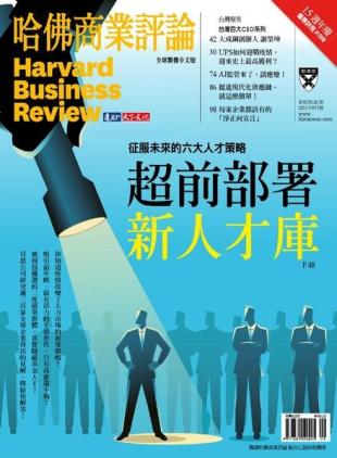 Harvard Business Review Complex Chinese Edition - 2021-09-01