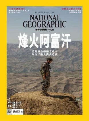 National Geographic Magazine Taiwan - 2021-09-01