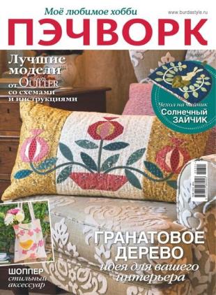 Burda Patchwork - September 2021