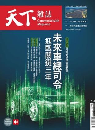 CommonWealth Magazine - 2021-10-06