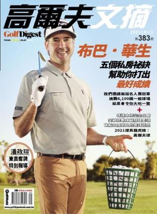 Golf Digest Taiwan - 2021-09-01