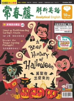 Ivy League Analytical English - 2021-09-01