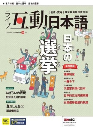 Live Interactive Japanese Magazine - 2021-10-01