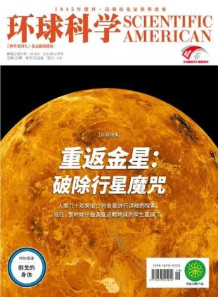 Scientific American Chinese Edition - 2021-10-01