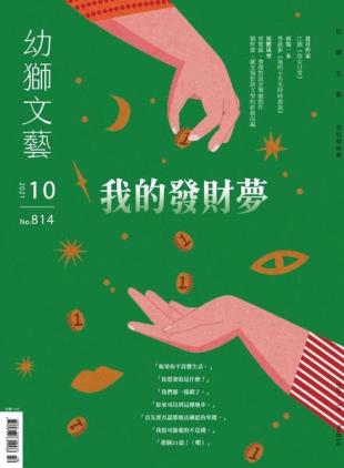 Youth literary Monthly - 2021-09-01