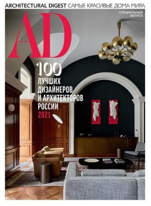 AD Architectural Digest Russia - 2021-11-01