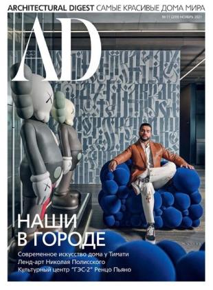 AD Architectural Digest Russia - November 2021