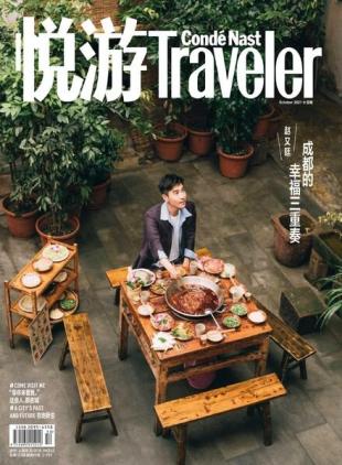 Conde Nast Traveler Chinese - 2021-09-01