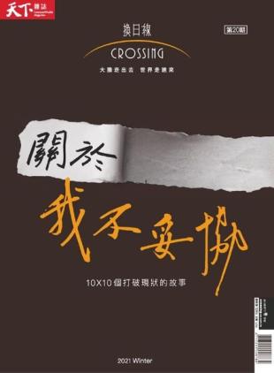 Crossing Quarterly - 2021-12-01