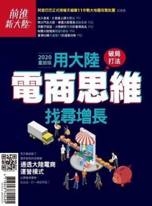 Discover New China - 2020-05-01