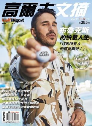 Golf Digest Taiwan - 2021-11-01