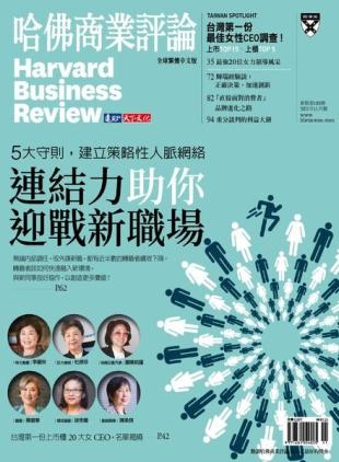 Harvard Business Review Complex Chinese Edition - 2021-11-01