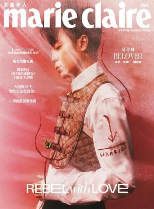 Marie Claire Chinese - 2021-10-01