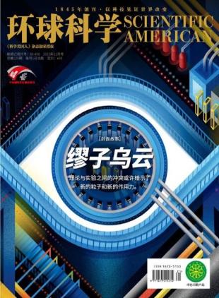 Scientific American Chinese Edition - 2021-11-01