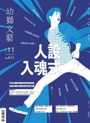 Youth literary Monthly - 2021-11-01