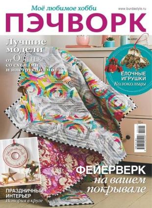 Burda Patchwork - December 2021