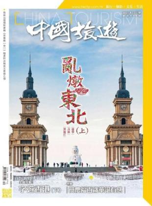 China Tourism - 2021-12-01