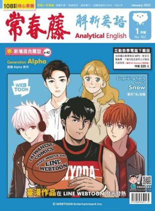 Ivy League Analytical English - 2021-12-01