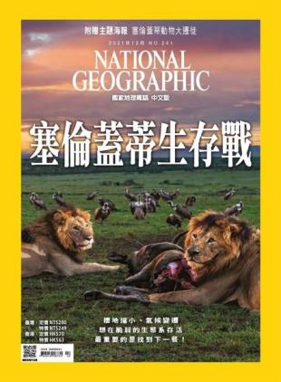 National Geographic Magazine Taiwan - 2021-12-01