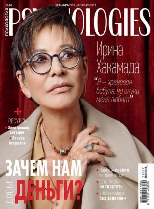 Psychologies Russia - December 2021